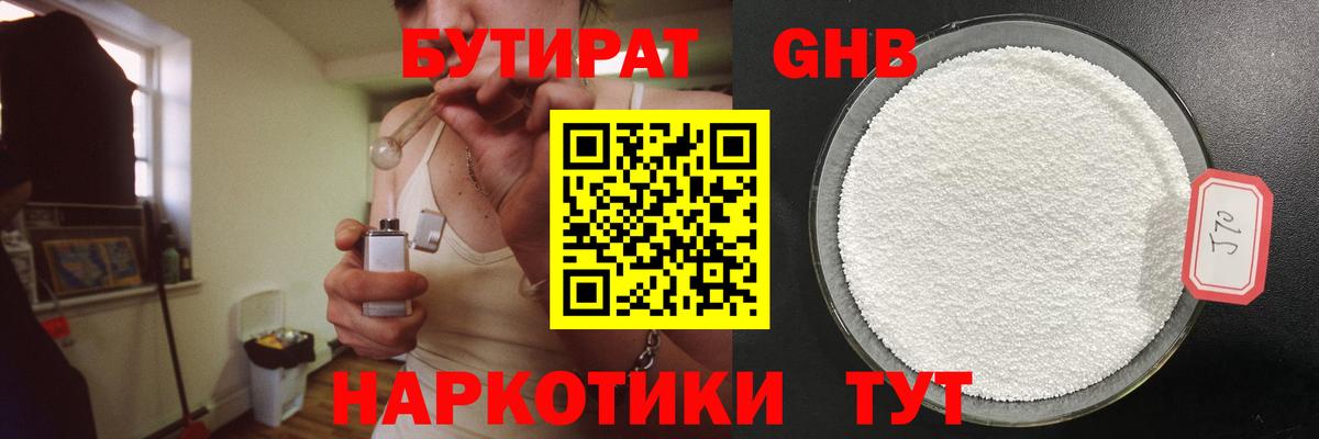 БУТИРАТ оксибутират  Вход с VPN  Вязники 