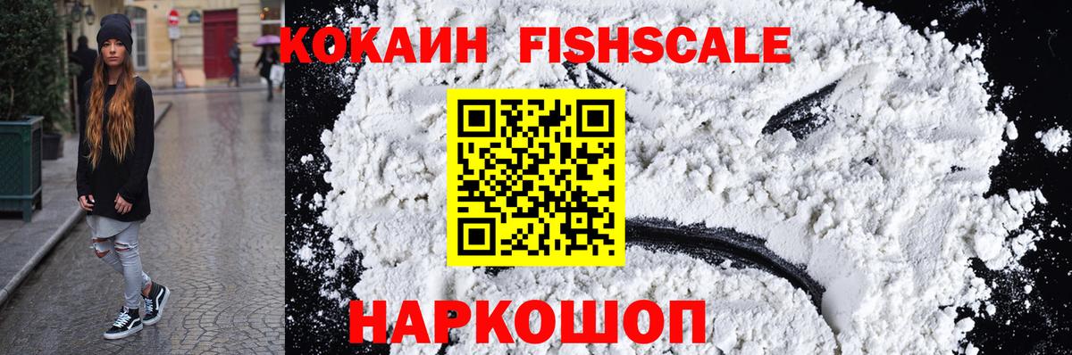 COCAIN FishScale  КОКАИН 97%  COCAIN  Вход с VPN  Вязники 