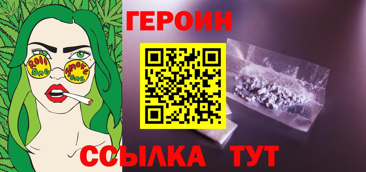 ГЕРОИН белый Вязники