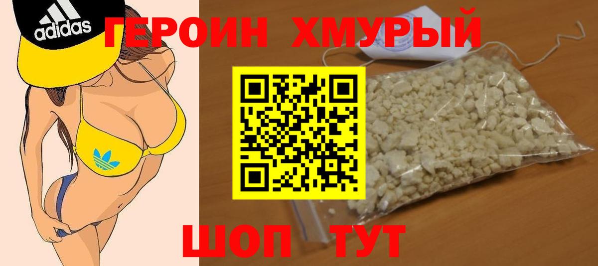 ГЕРОИН белый  ГЕРОИН  Вязники  Вход с VPN 