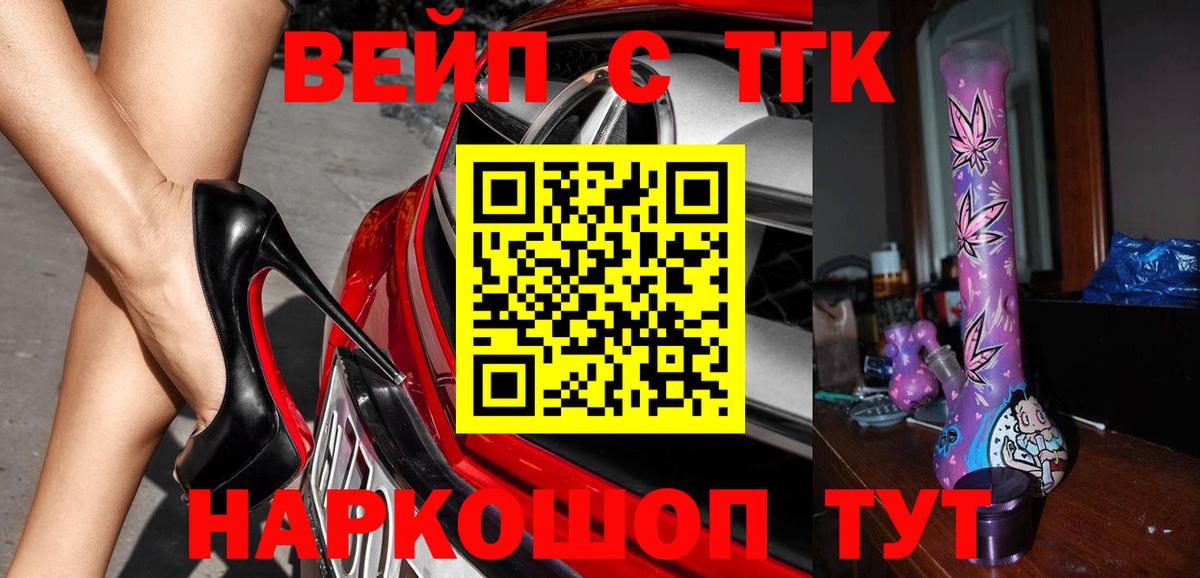 ТГК вейп  ТГК гашишное масло  Вязники  Вход с VPN 
